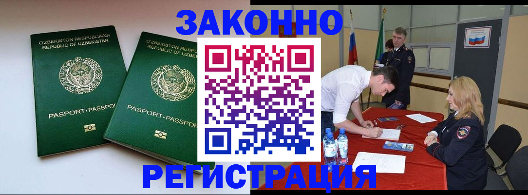 купить прописку в Воронеже