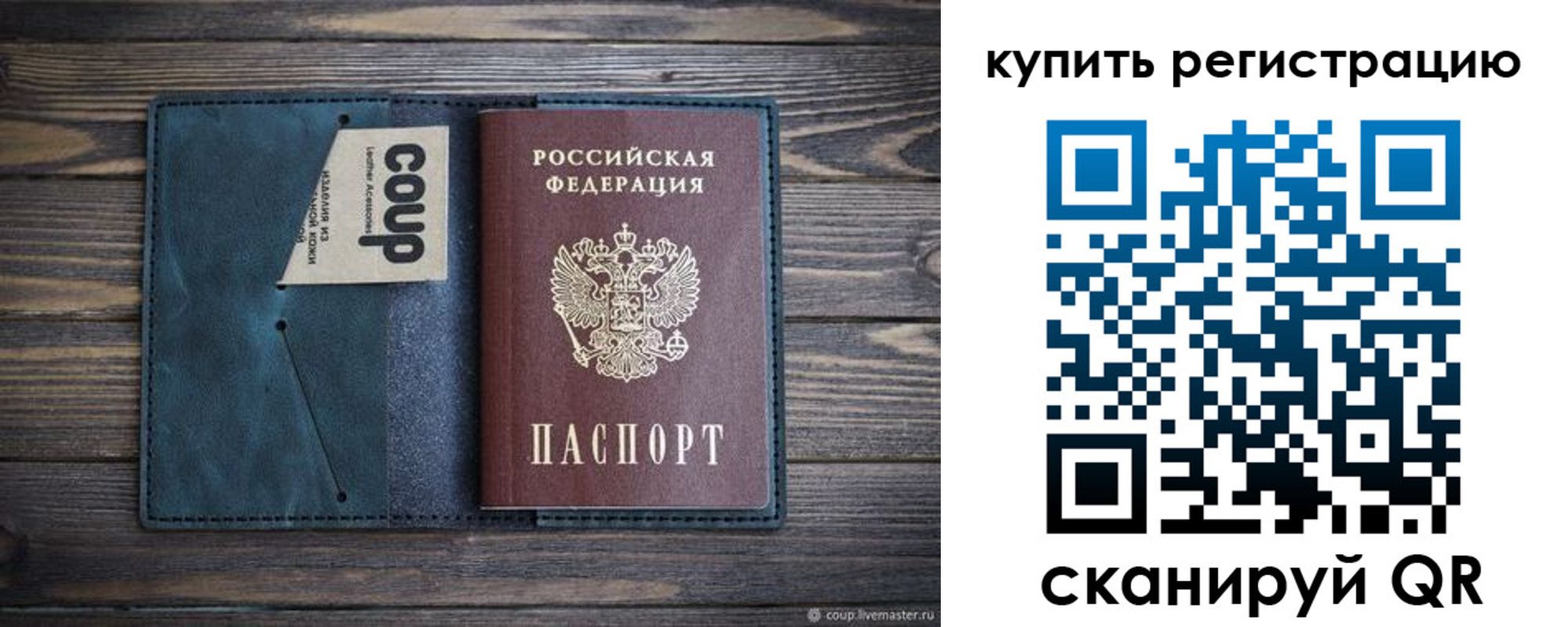 прописка паспорт в Воронеже