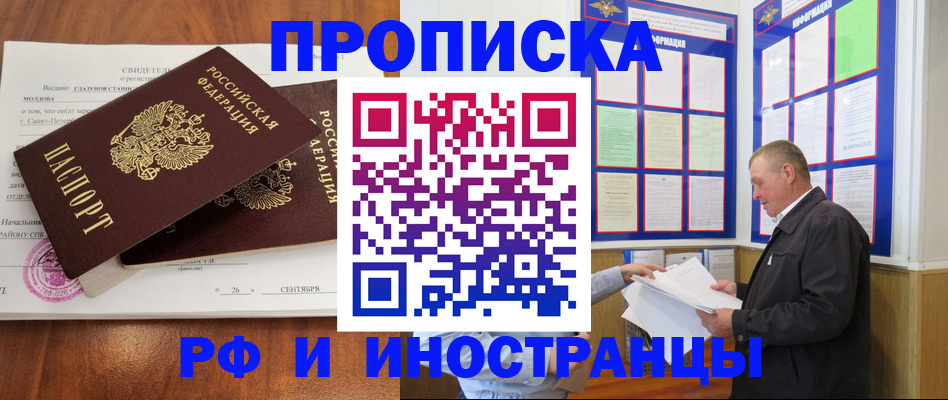 прописка ребенка в Воронеже