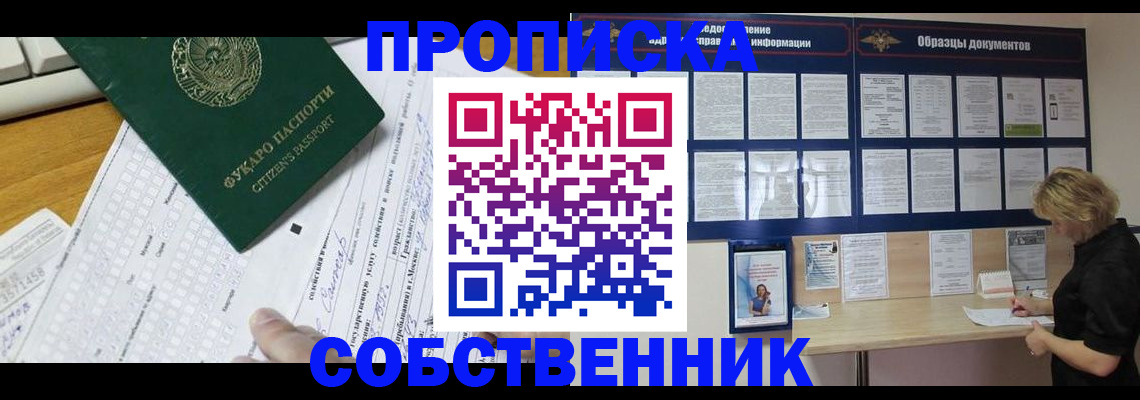 пропишу в квартире в Воронеже