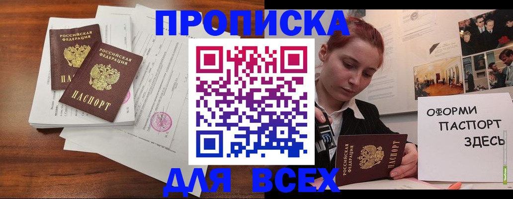 прописка в квартире в Воронеже