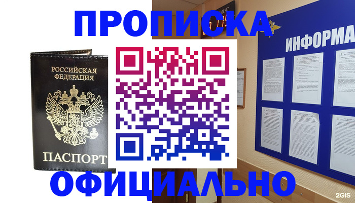 где прописаться в Воронеже